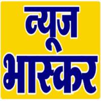 News Bhaskar
