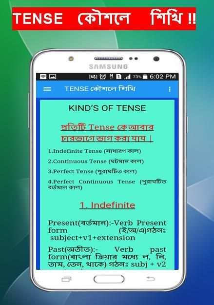 Tense কৌশলে ও বৈজ্ঞানিক পদ্ধতিতে শিখি, মনে রাখি । screenshot 5