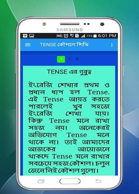 Tense কৌশলে ও বৈজ্ঞানিক পদ্ধতিতে শিখি, মনে রাখি । screenshot 8