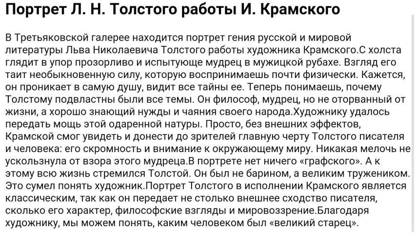 Сочинение по рассказу л н толстого. Сочинение про Толстого. Сочинение по льву Николаевичу толстому. Лев Николаевич толстой сочинение. Сочинение о жизни Толстого.