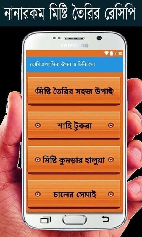 ঘরোয়া মিষ্টি রেসিপি screenshot 3