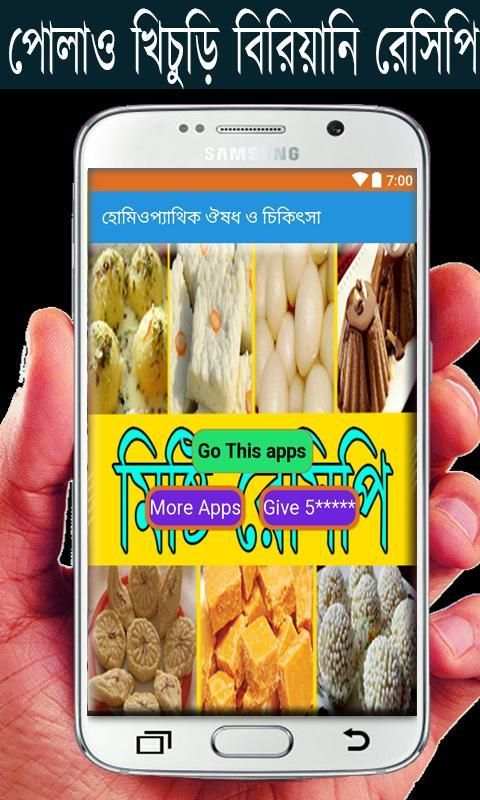 ঘরোয়া মিষ্টি রেসিপি screenshot 4