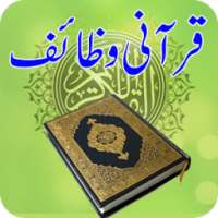 Qurani Wazaif Urdu on 9Apps