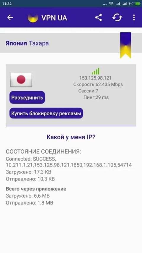 VPN UA (разблокировка VK, Яндекс, mail.ru и т.д..) screenshot 5