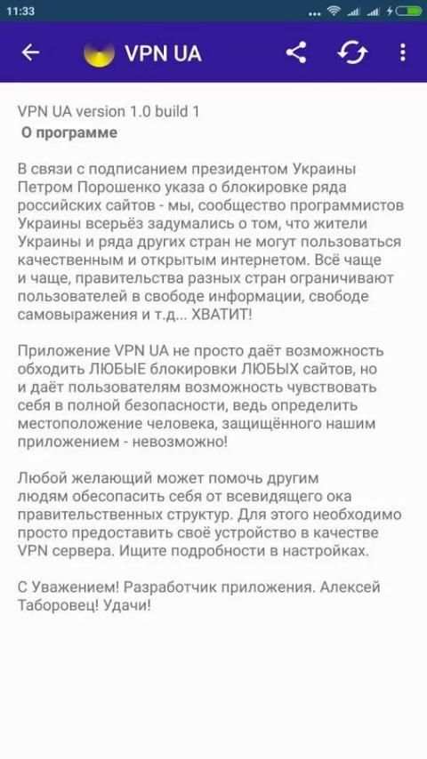 VPN UA (разблокировка VK, Яндекс, mail.ru и т.д..) screenshot 4