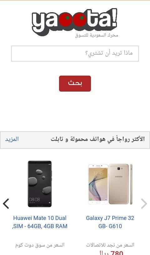 التسوق عبر الإنترنت في الشرق الأوسط screenshot 4