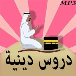 دروس دينية 1.4.5