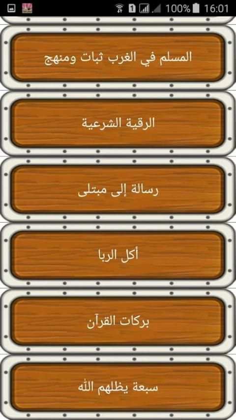 دروس دينية خطب و محاضرات screenshot 2