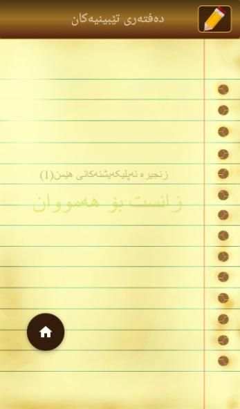زانست بۆ هەمووان скриншот 5