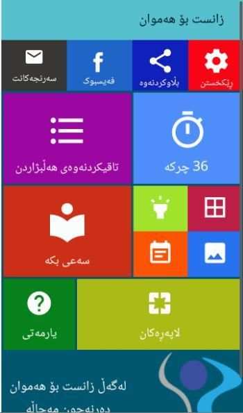زانست بۆ هەمووان скриншот 8
