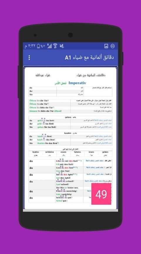 دقائق المانية مع ضياء A1 скриншот 2