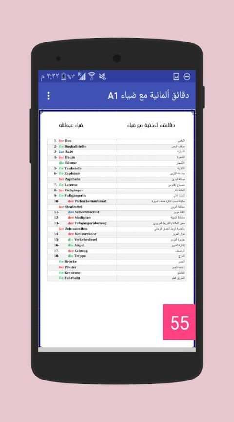 دقائق المانية مع ضياء A1 screenshot 1