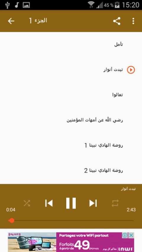 الاخوة ابو شعر بدون نت screenshot 2