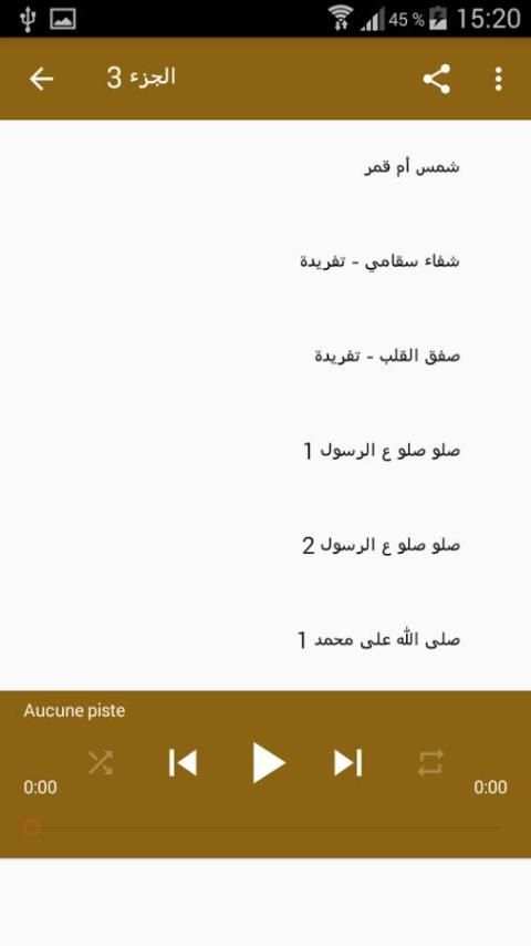 الاخوة ابو شعر بدون نت screenshot 1