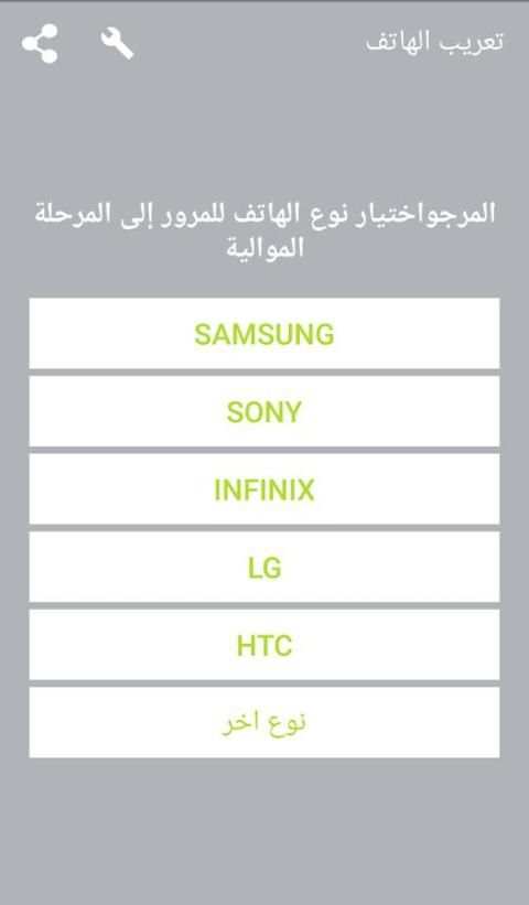 تعريب الهاتف screenshot 4