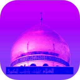 خطبة السيدة زينب 1.0.6