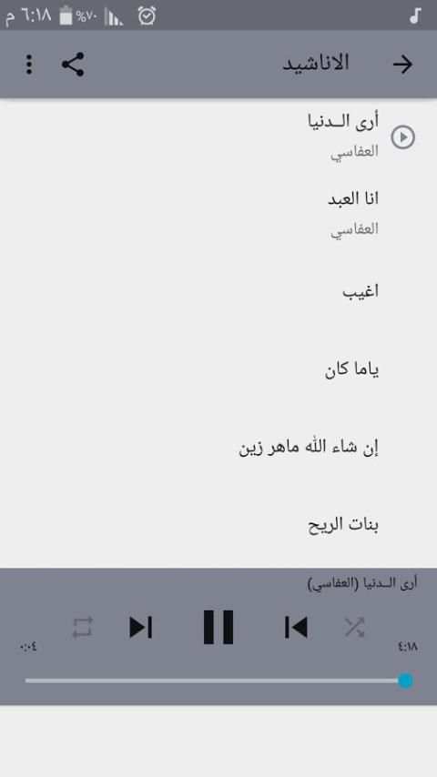 اناشيد بدون نت منوعة ماهر, العفاسي , الخضر والبقية screenshot 18