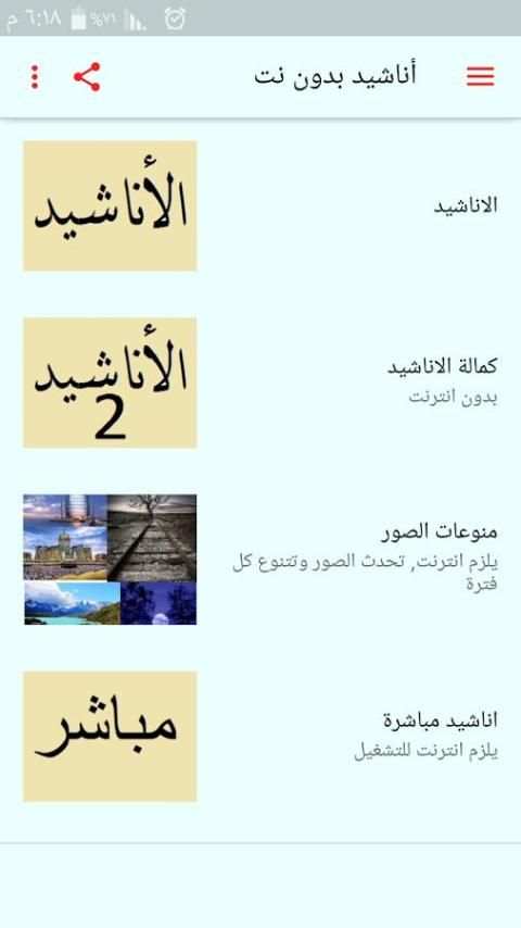 اناشيد بدون نت منوعة ماهر, العفاسي , الخضر والبقية screenshot 19