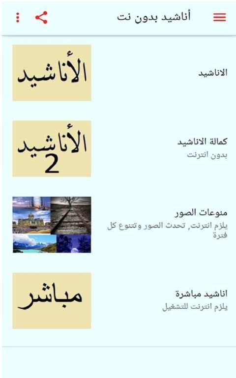 اناشيد بدون نت منوعة ماهر, العفاسي , الخضر والبقية screenshot 11