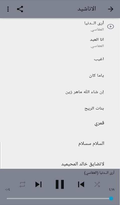 اناشيد بدون نت منوعة ماهر, العفاسي , الخضر والبقية screenshot 3