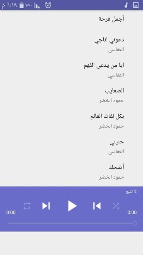 اناشيد بدون نت منوعة ماهر, العفاسي , الخضر والبقية screenshot 16