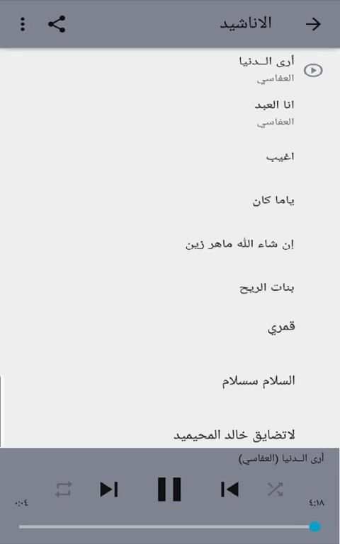 اناشيد بدون نت منوعة ماهر, العفاسي , الخضر والبقية screenshot 8