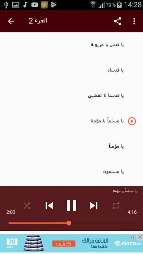 اناشيد دينية حماسية بدون نت screenshot 1
