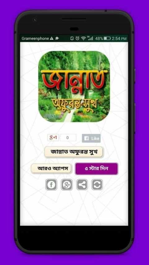 জান্নাত অফুরন্ত সুখ screenshot 1