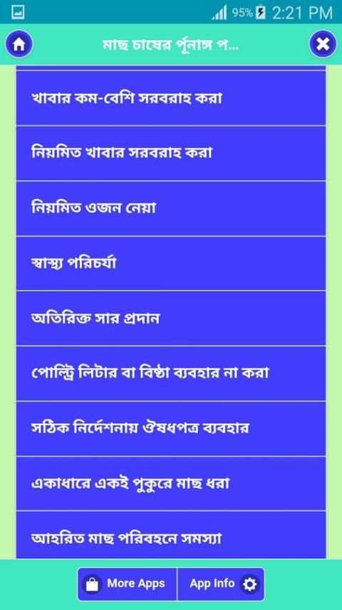 মাছ চাষের র্পূনাঙ্গ পদ্ধতি screenshot 5