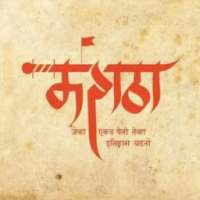 मराठा massenger on 9Apps