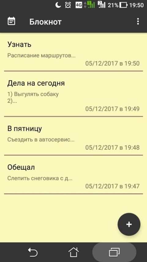Блокнот screenshot 3