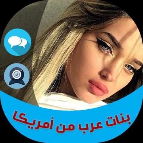 بنات عرب من أمريكا screenshot 5