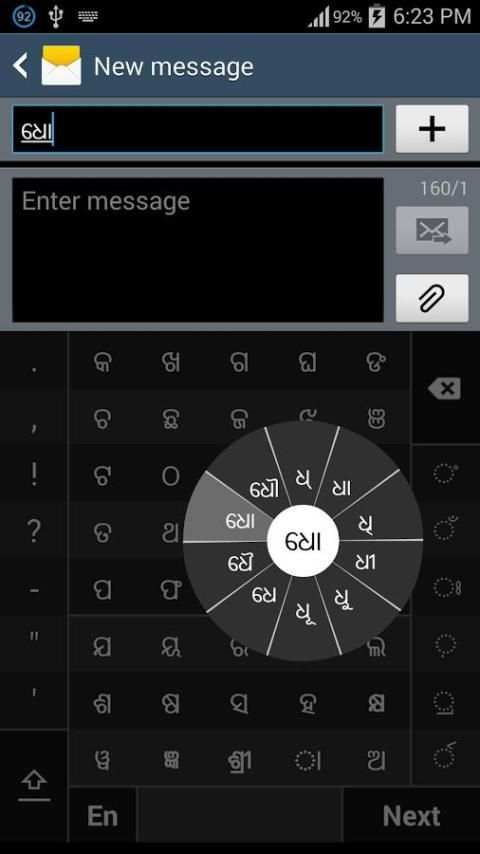 Swarachakra Odia Keyboard скриншот 8