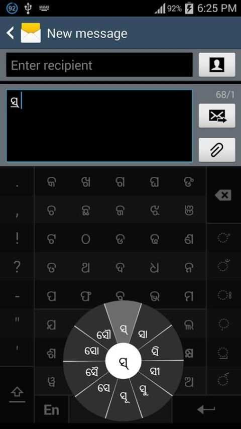 Swarachakra Odia Keyboard скриншот 7