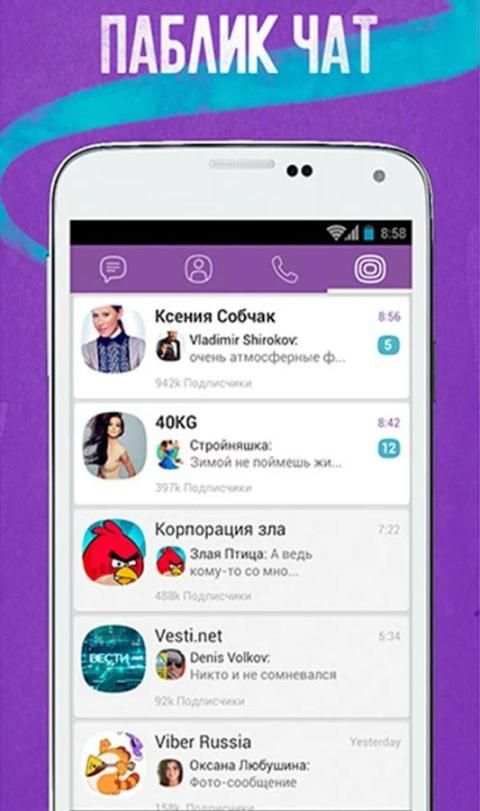 Вайбер screenshot 2