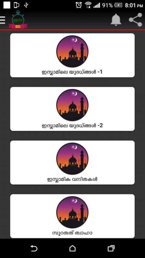 Islamic Quiz-Malayalam скриншот 3