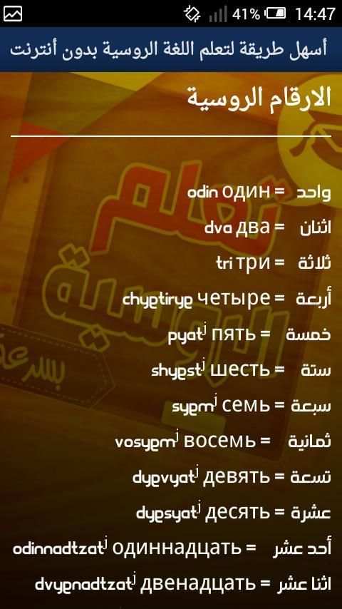 أسهل طريقة لتعلم اللغة الروسية بدون أنترنت screenshot 3