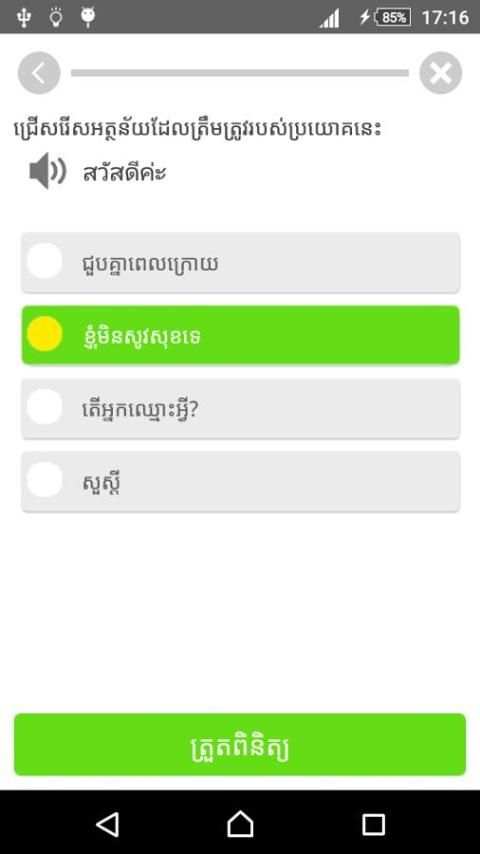 Khmer Learn Thai screenshot 3
