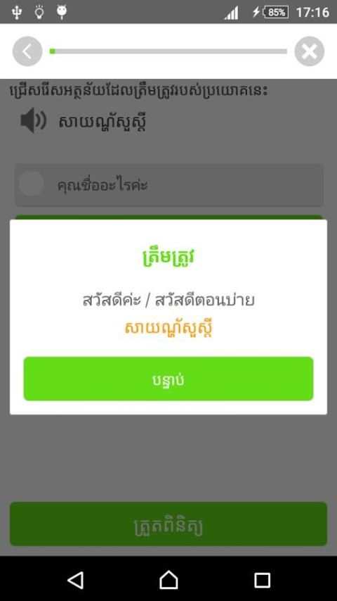 Khmer Learn Thai screenshot 2