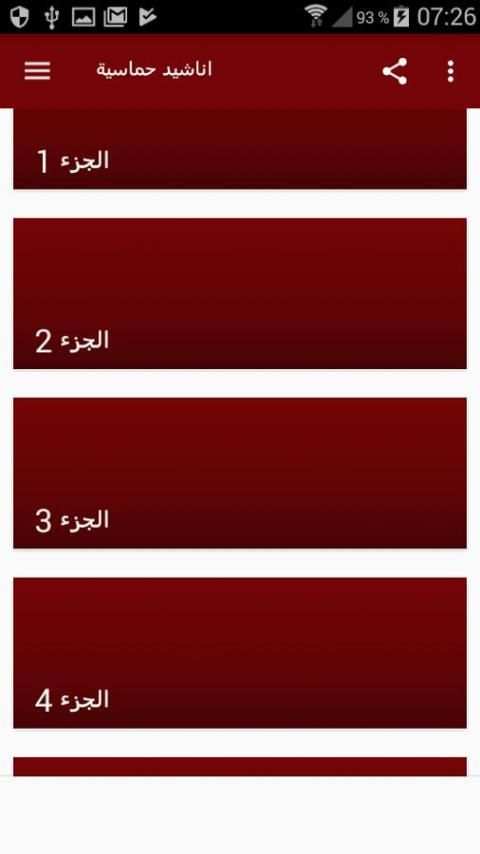 اناشيد حماسية بدون نت screenshot 3