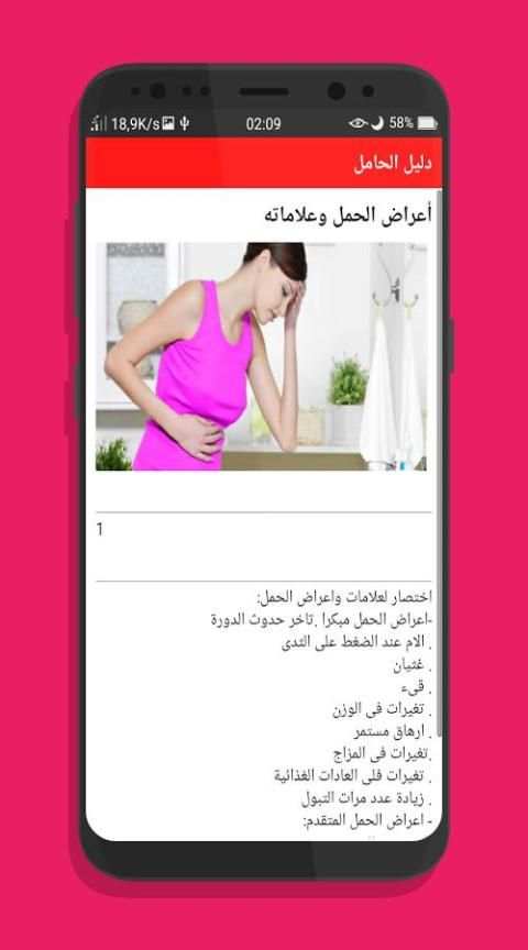 دليل الحامل скриншот 4