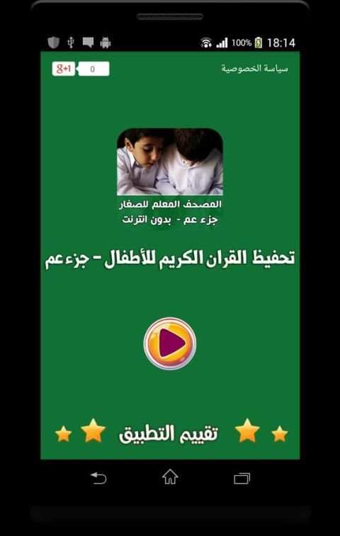 تحفيظ القران للصغار (جزء عم) screenshot 5