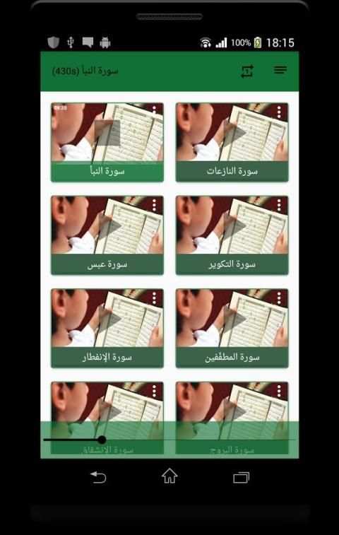 تحفيظ القران للصغار (جزء عم) screenshot 4