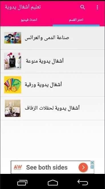 تعليم الاشغال اليدوية скриншот 1