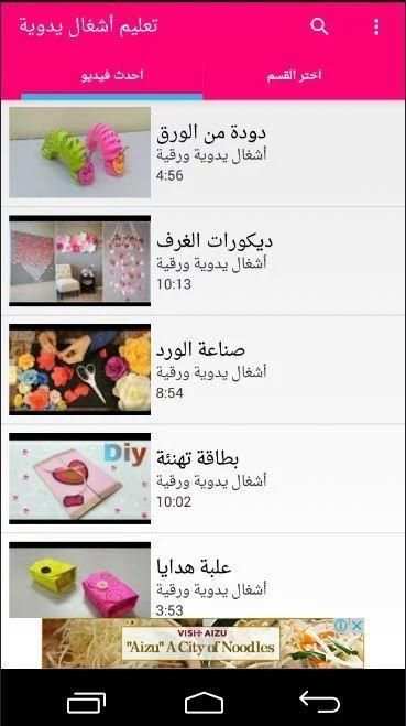 تعليم الاشغال اليدوية скриншот 5