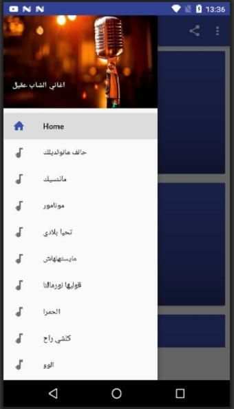 اغاني الشاب عقيل screenshot 2