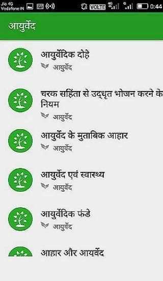 घरेलू इलाज उपाय आयुर्वेदिक दवा और नुस्खे से उपचार 5 تصوير الشاشة