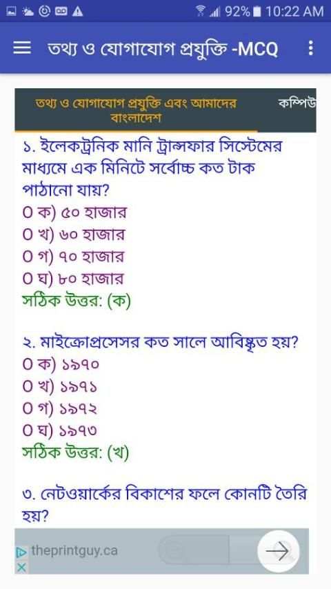SSC MCQ যোগাযোগ প্রযুক্তি screenshot 6
