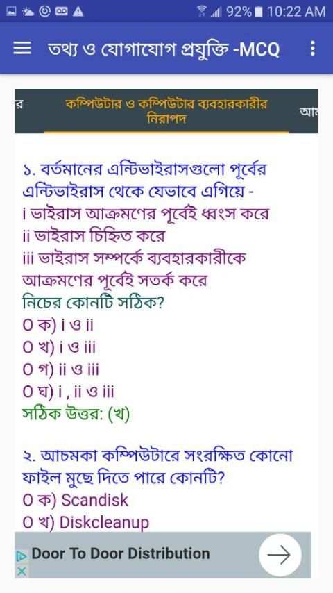 SSC MCQ যোগাযোগ প্রযুক্তি screenshot 5