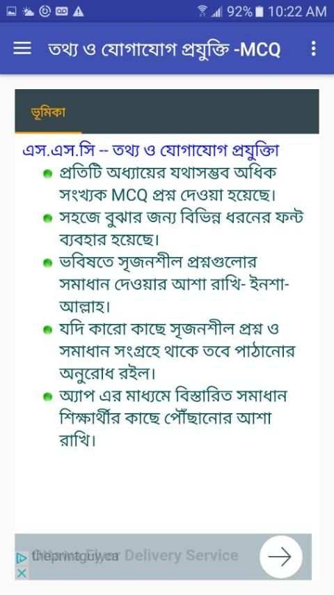 SSC MCQ যোগাযোগ প্রযুক্তি screenshot 1